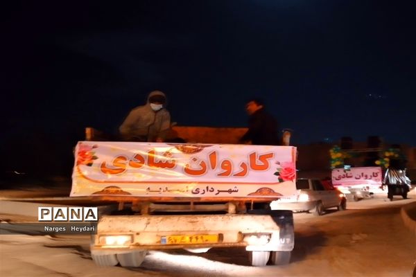 کاروان شادی شهرداری امیدیه ویژه میلاد حضرت مهدی صاحب زمان( عج)