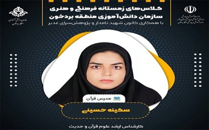 کارگاه قرآن به صورت مجازی  در بردخون برگزار شد