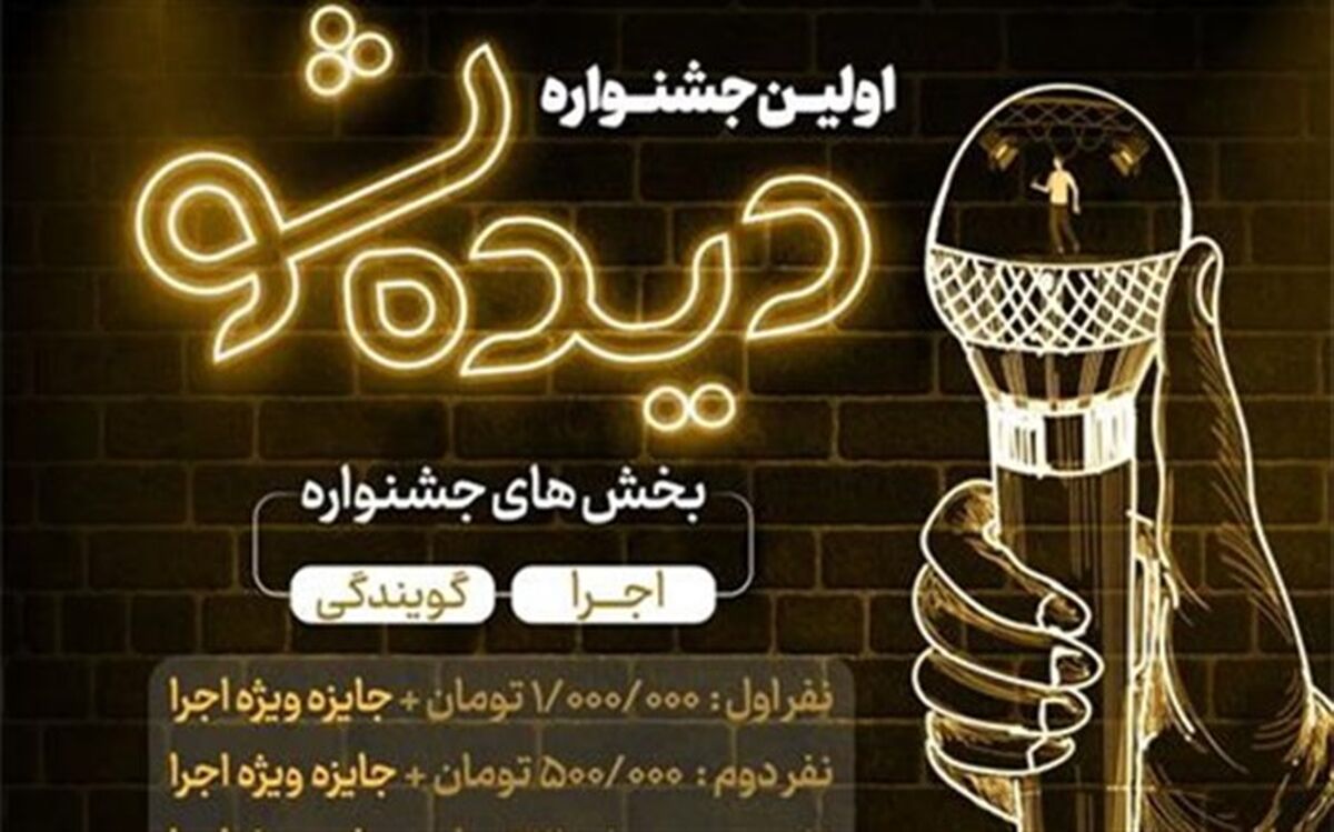 مرحله دوم جشنواره استعدادیابی «دیده شو» در آران و بیدگل برگزار شد