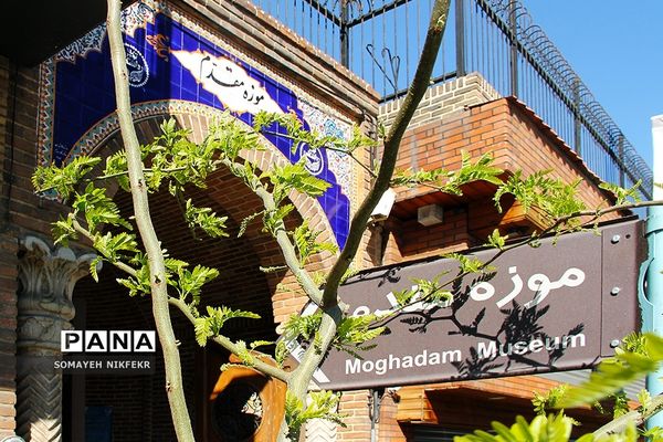 موزه مقدم بنای تاریخی به جا مانده از زمان قاجار