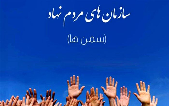 تعداد سمن های جوانان گیلان به ۱۱۵ تشکل رسید