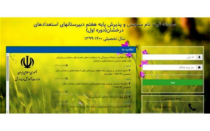 آغاز ثبت‌نام آزمون‌های ورودی مدارس سمپاد از امروز
