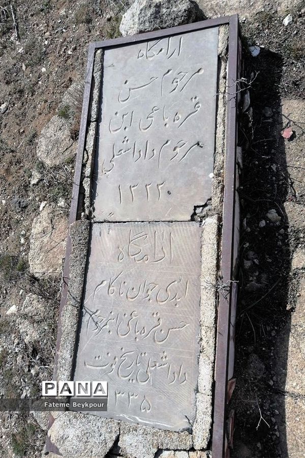 قبرستان تاریخی روستای مروارید زنجان