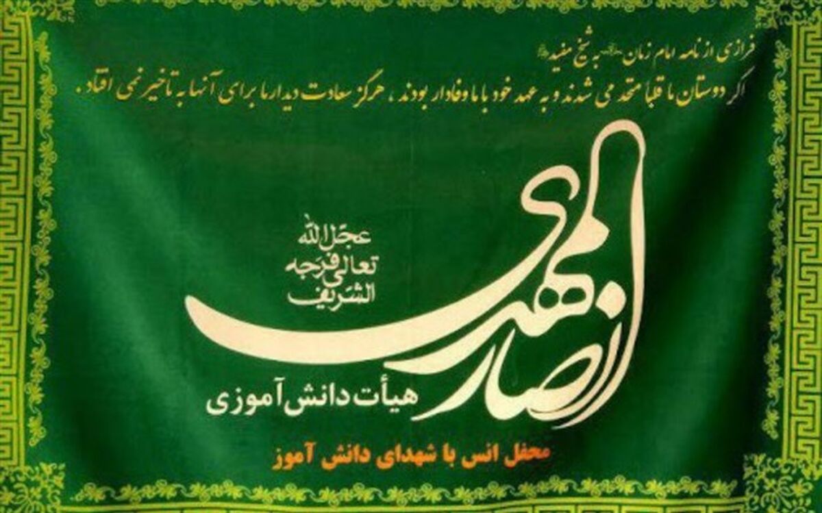 جشن بزرگ میلاد فرخنده ی حضرت مهدی(عج) در میان انصار المهدی