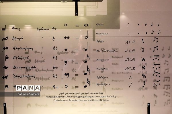 گنجینه موسیقی ارامنه جلفای نو