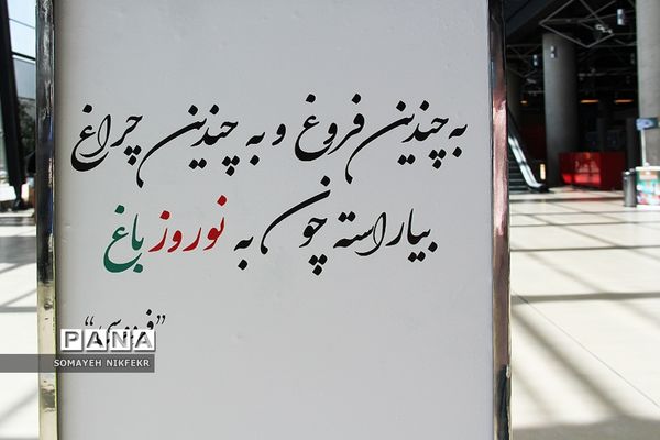 باغ کتاب تهران باغی متفاوت در قلب تهران