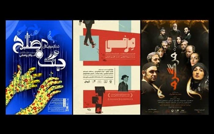 آغاز اجرای سه نمایش جدید در تالار های چهارسو، سایه و قشقایی