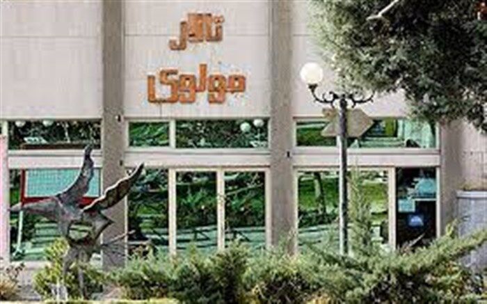 آغاز فعالیت مرکز تئاتر مولوی در سال جدید