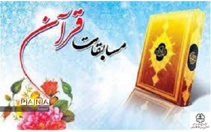 کسب رتبه سوم رشته نهج البلاغه در مسابقات قرآن، عترت و نماز منطقه 3، در سطح استان