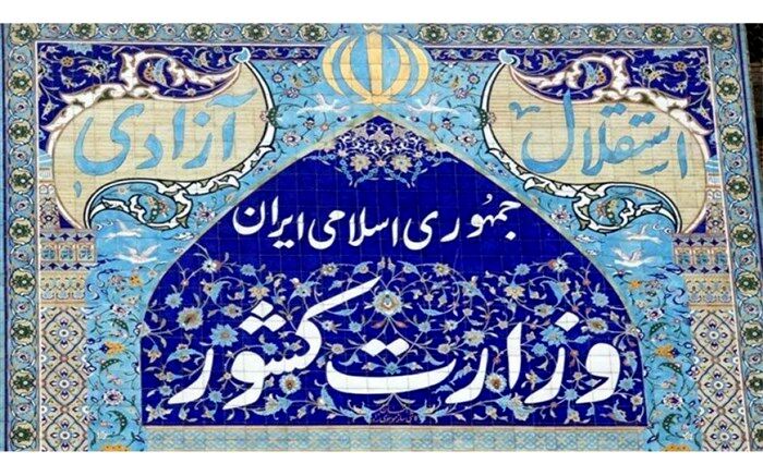نشست  استانداران سراسر کشور فردا با حضور وزیر کشور برگزار می شود