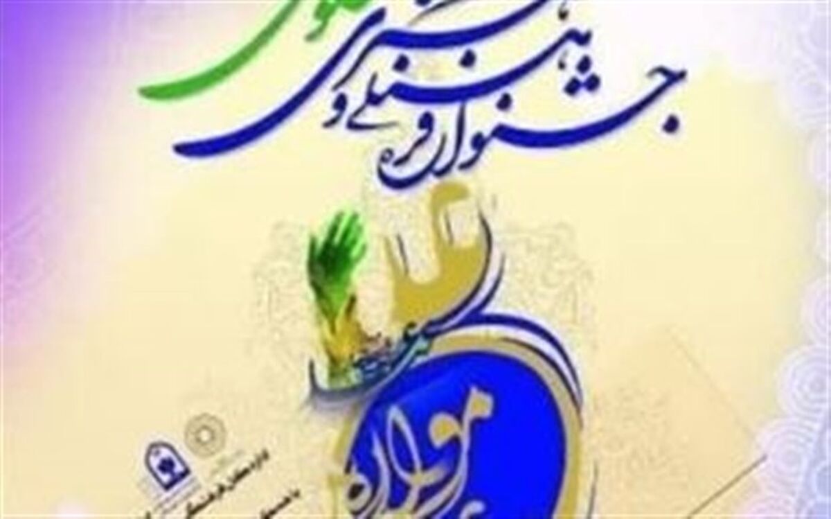 دانش آموز گیلانی  مقام نخست جشنواره ملی فرهنگی و هنری علوی را از آن خود کرد