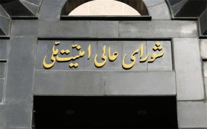 واکنش شورای عالی امنیت ملی به صحبت‌های محمود صادقی