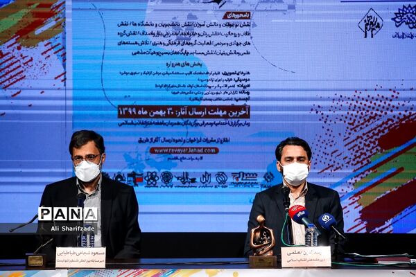 نشست خبری هفته هنر انقلاب اسلامی
