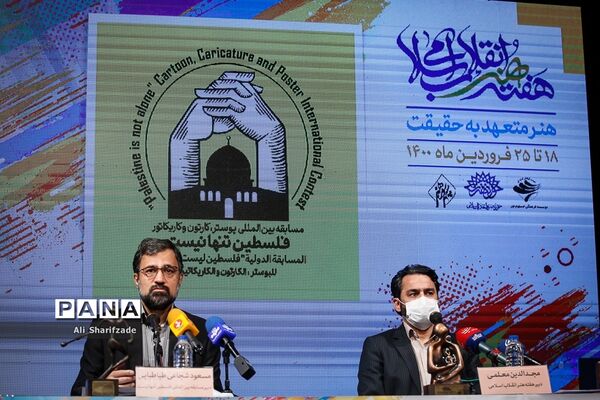 نشست خبری هفته هنر انقلاب اسلامی