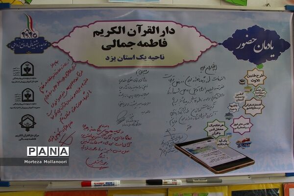 بازدید مدیرکل قرآن، عترت و نماز وزارت آموزش پرورش از دارالقرآن فاطمه جمالی ناحیه یک یزد