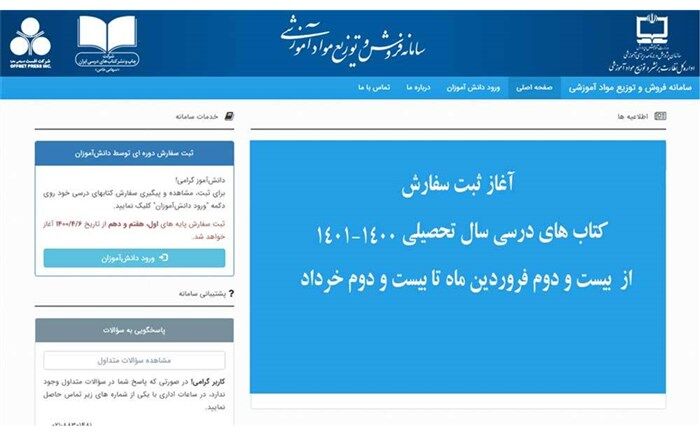 آغاز ثبت سفارش «کتاب‌‌های درسی سال تحصیلی از 22 فروردین