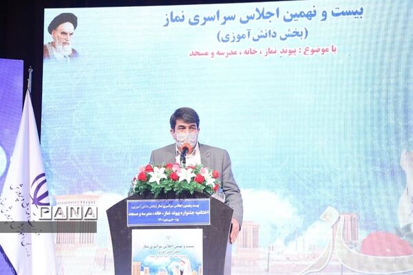 اختتامیه بیست و نهمین اجلاس سراسری نماز در حوزه دانش آموزی
