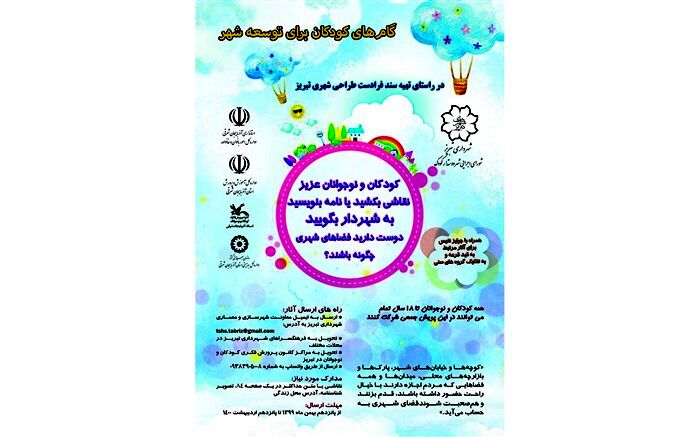 برگزاری پویش «نامه‌ای به شهردار» در تبریز