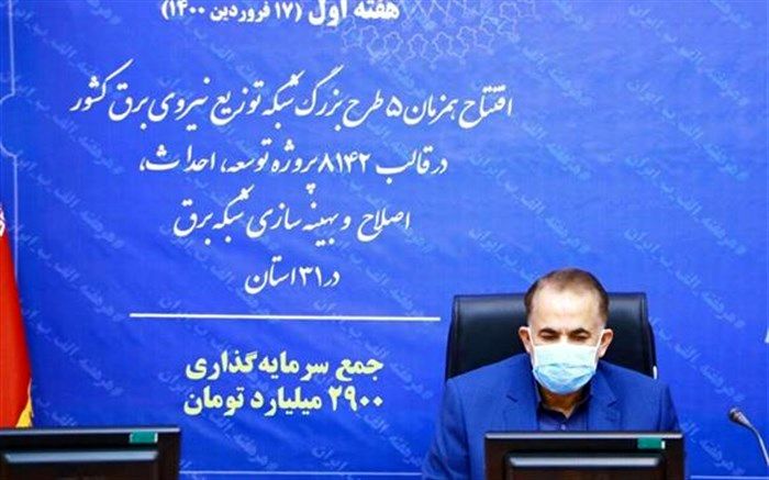 افتتاح 592 طرح‌ صنعت برق با اعتبار ۸۰ میلیارد تومان در زنجان