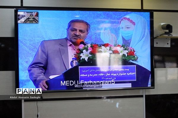 اختتامیه بیست و نهمین اجلاس سراسری نماز ، بخش دانش آموزی در یزد