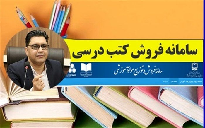 آغاز ثبت سفارش کتاب‌‌های درسی سال تحصیلی 1400-1401 از 22 فروردین