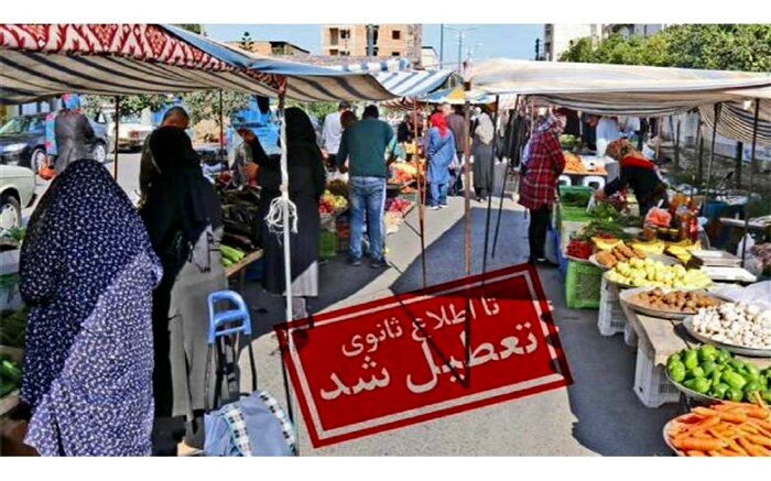تعطیلی  اصناف در شهرستان بویراحمد به مدت دو هفته