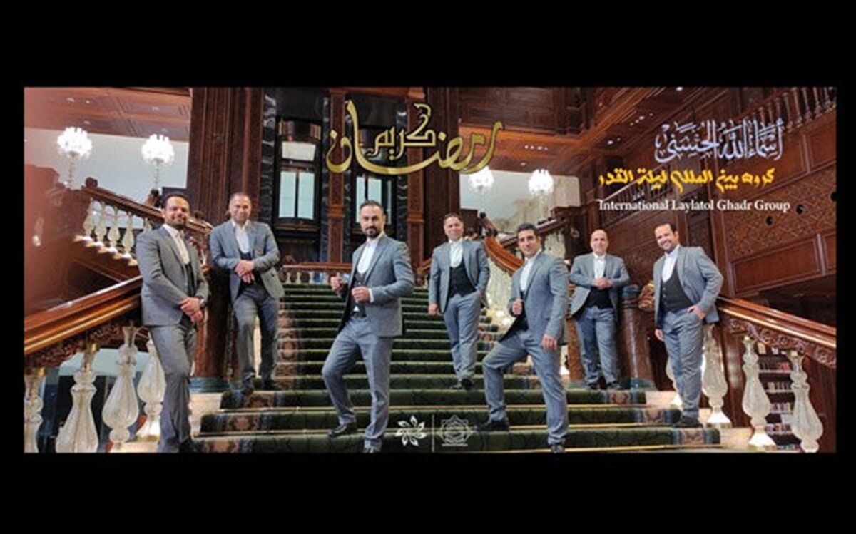 چه خوانندگانی قطعه رمضانی «لیله القدر» را می خوانند؟