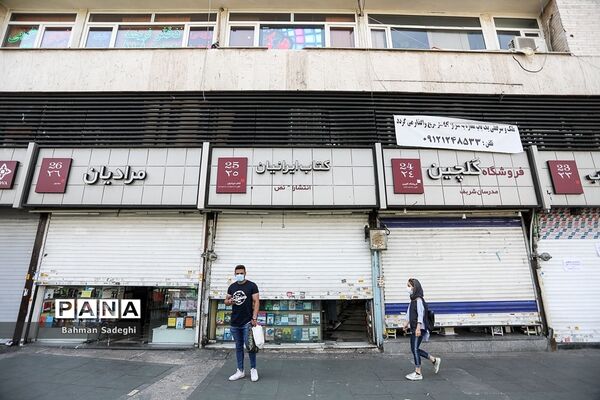 تعطیلی کتابفروشی ها با قرمز شدن وضعیت شهر تهران