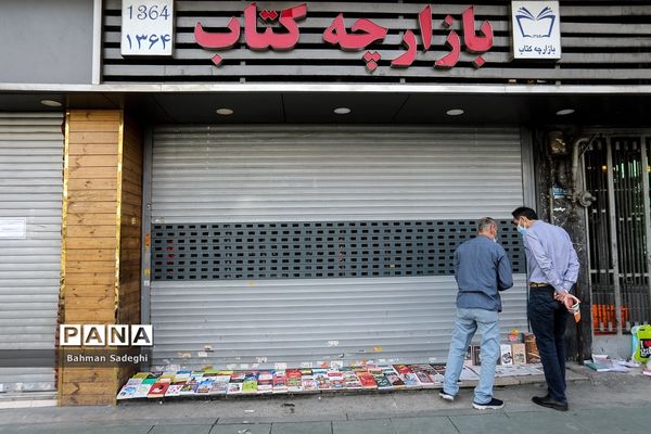 تعطیلی کتابفروشی ها با قرمز شدن وضعیت شهر تهران