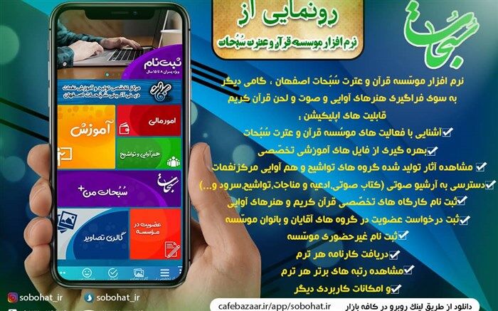 نرم افزار قرآنی سبحات  رو نمایی شد