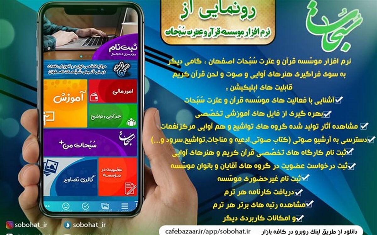 نرم افزار قرآنی سبحات  رو نمایی شد