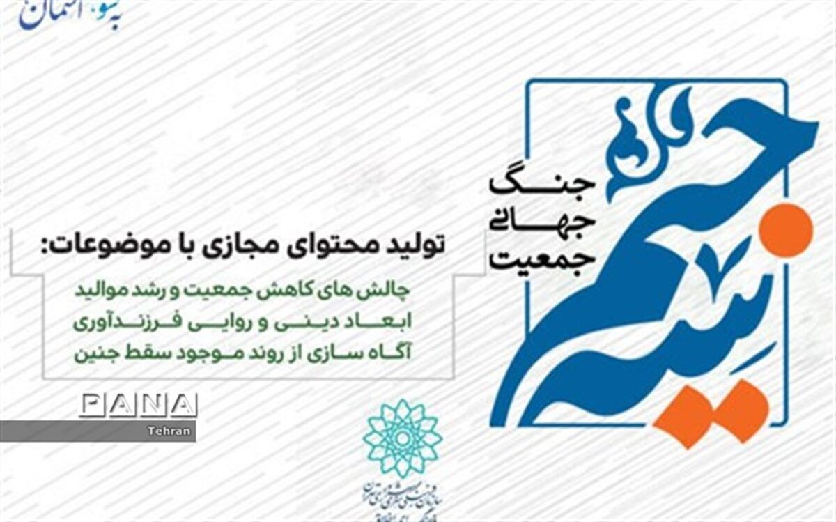 محصول مجازی با رویکرد فرزند آوری منتشر می شود