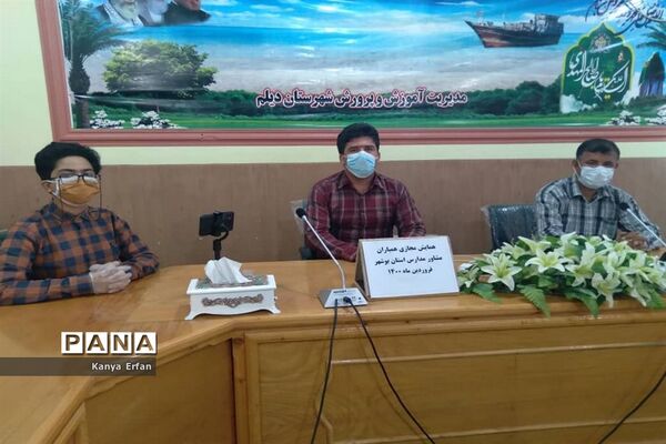 همایش مجازی همیاران مشاور مدارس استان بوشهر