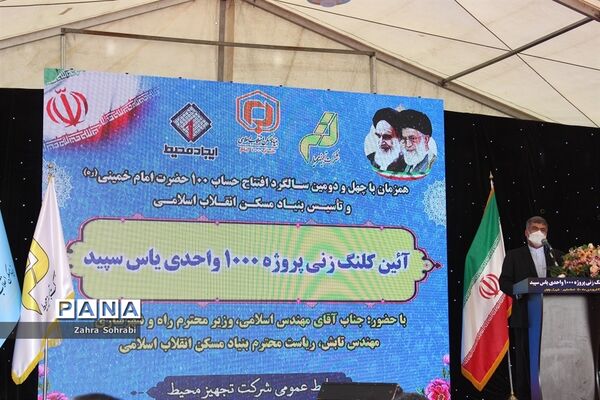 آئین کلنگ زنی پروژه 1000واحدی یاس سپید دراسلامشهر