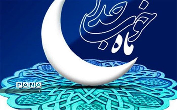 رمضان، مدرسه انسان سازی، کلاس معنویت و معلم تطهیر جان است