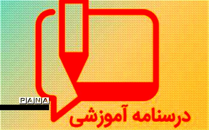 تهیه و توزیع درسنامه برای ۲۰هزار دانش آموز دوره ابتدایی استان