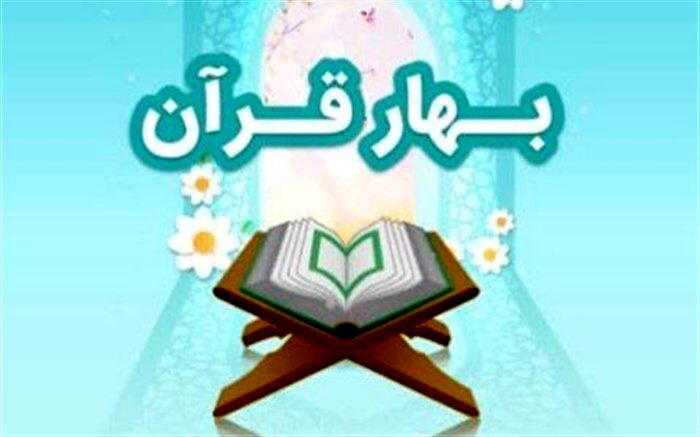 راه‌اندازی بخش ویژه «بهارقرآن» در شبکه شاد