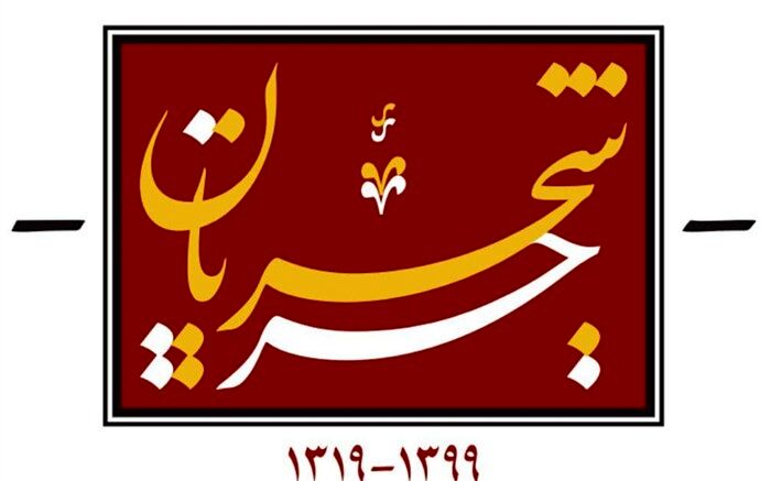 گرافیک تصویری «جریان شجریان» رونمایی شد+فیلم