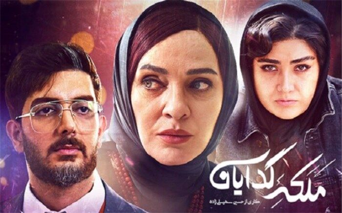 اعلام زمان ادامه تصویربرداری فصل دوم «ملکه گدایان»