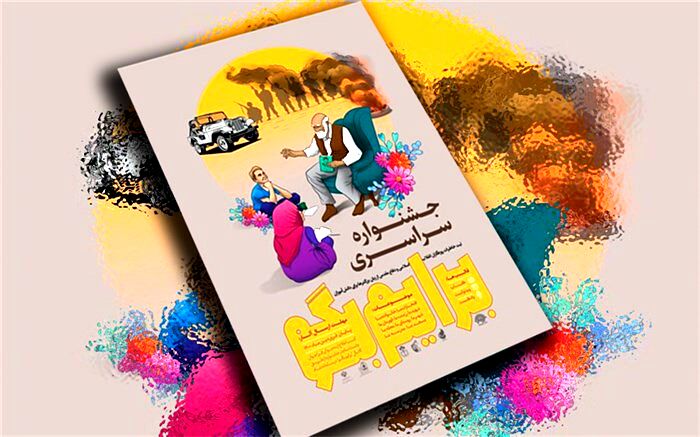 آخرین مهلت ارسال آثار برای جشنواره «برایم بگو»