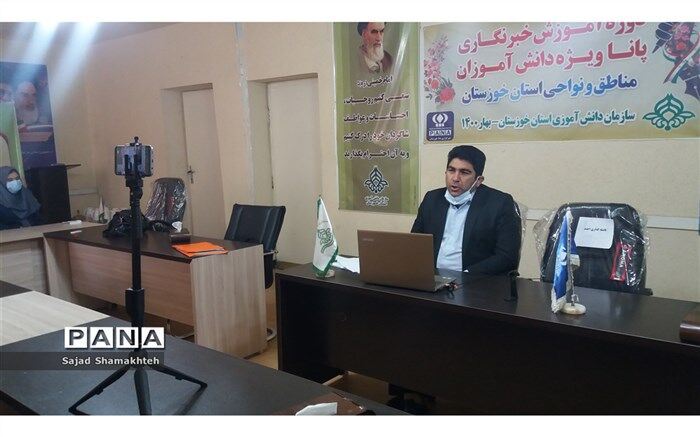 آغاز برگزاری دوره آموزشی خبرنگاران مناطق و نواحی استان خوزستان