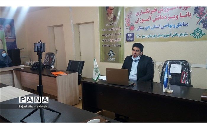 آغاز برگزاری دوره آموزشی خبرنگاران مناطق و نواحی استان خوزستان