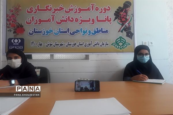 آغاز برگزاری دوره آموزشی خبرنگاران دانش آموز پانا خوزستان -1