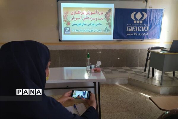 آغاز برگزاری دوره آموزشی خبرنگاران دانش آموز پانا خوزستان -1