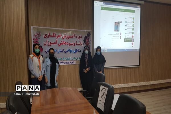 آغاز برگزاری دوره آموزشی خبرنگاران دانش آموز پانا خوزستان -1