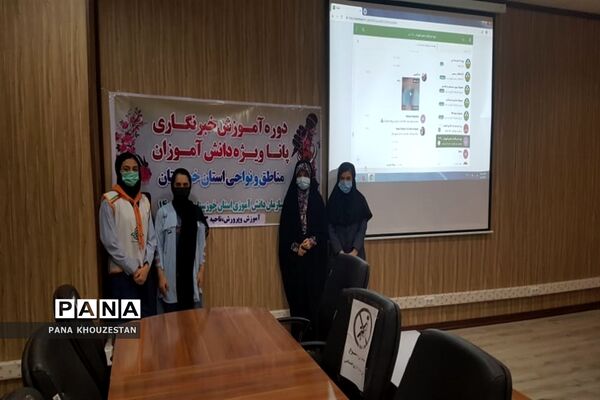 آغاز برگزاری دوره آموزشی خبرنگاران دانش آموز پانا خوزستان -1