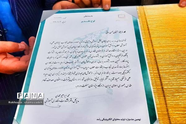 تقدیر از همکاران برتر در جشنواره کشوری تولید محتوا شهرستان امیدیه