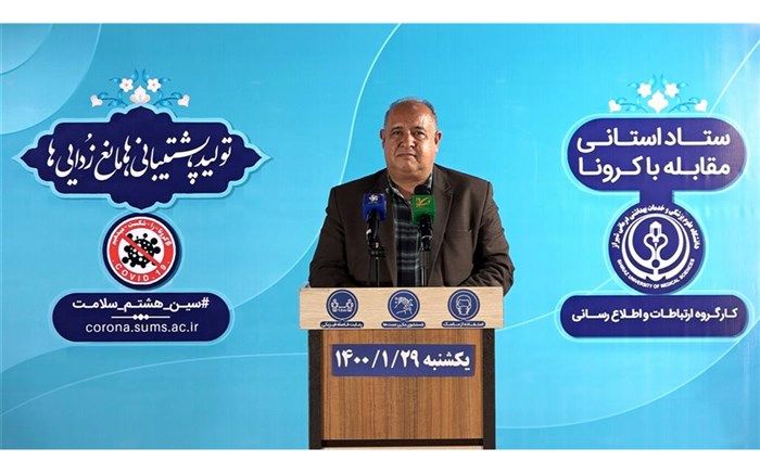 جان باختن ۳۵ استان فارسی مبتلا به کووید۱۹ در ۲۴ ساعت گذشته