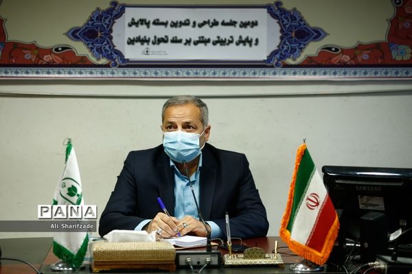 جلسه طراحی و تدوین بسته پالایش و پایش تربیتی مبتنی بر سند تحول بنیادین