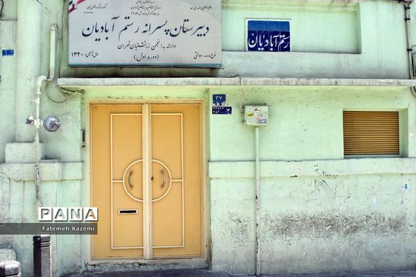 کرونا نشاط را از مدارس گرفت